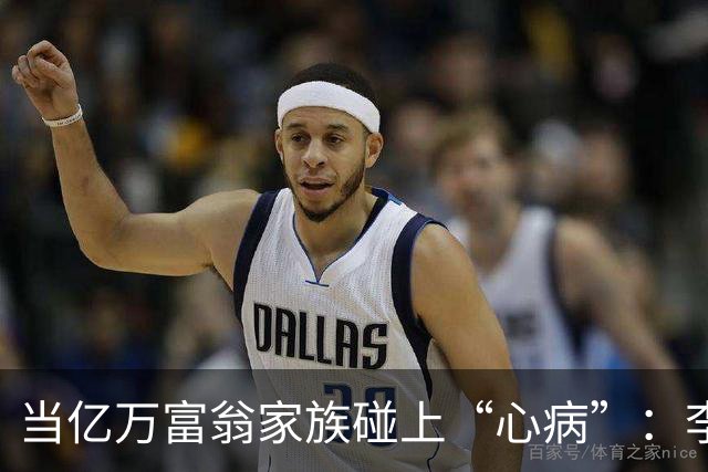 当亿万富翁家族碰上“心病”：李嘉诚的忧虑与儿子的“失联
